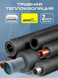 Изоляция трубная Isodom Termo ОТ 35/25 ⌀35мм 1" (2м×30шт) 60мп